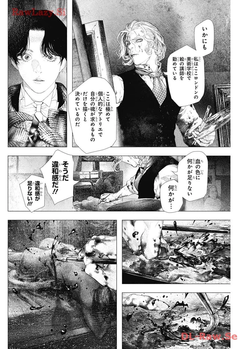 DRCL – Midnight Children 第46話 - 7