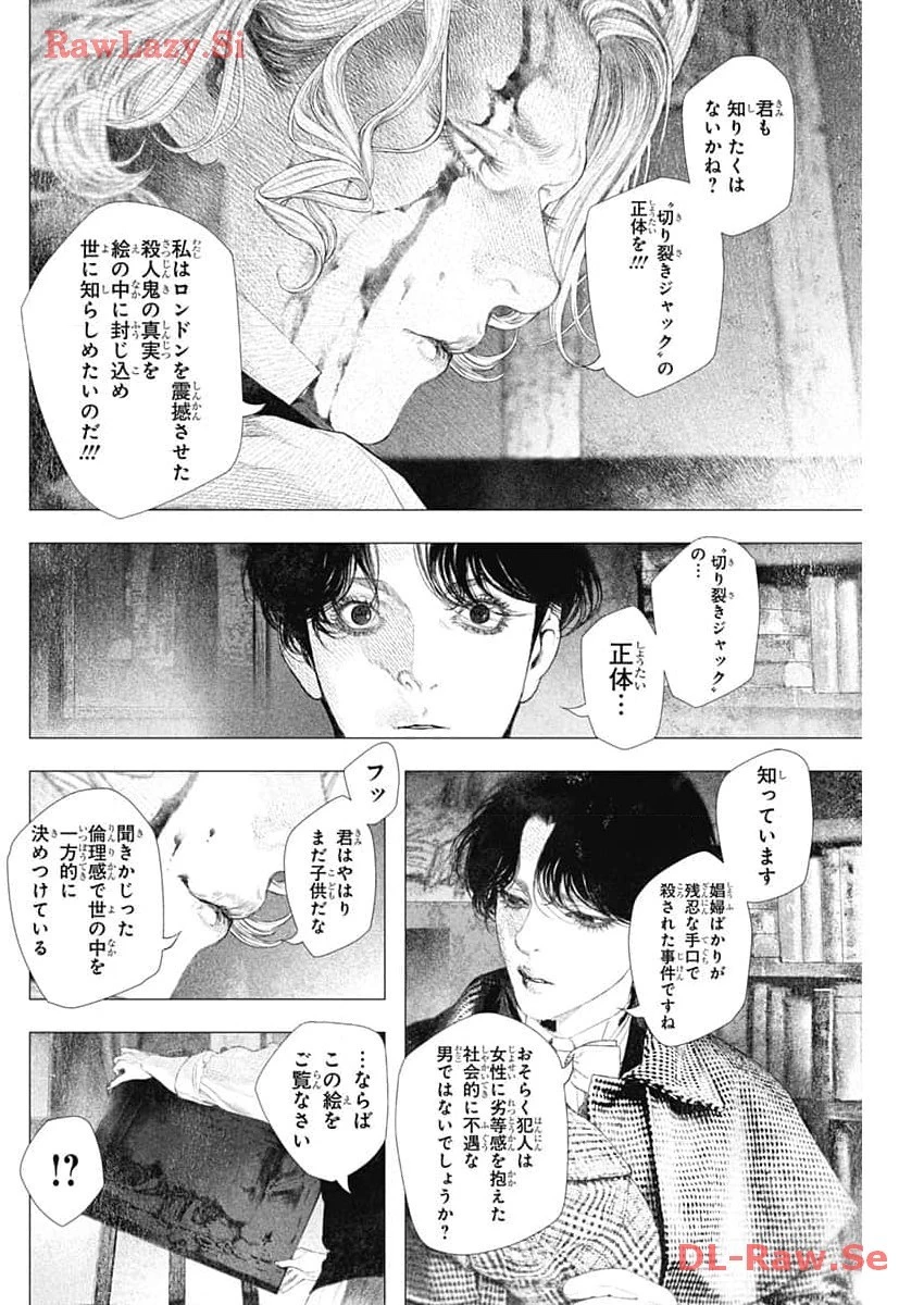 DRCL – Midnight Children 第46話 - 9