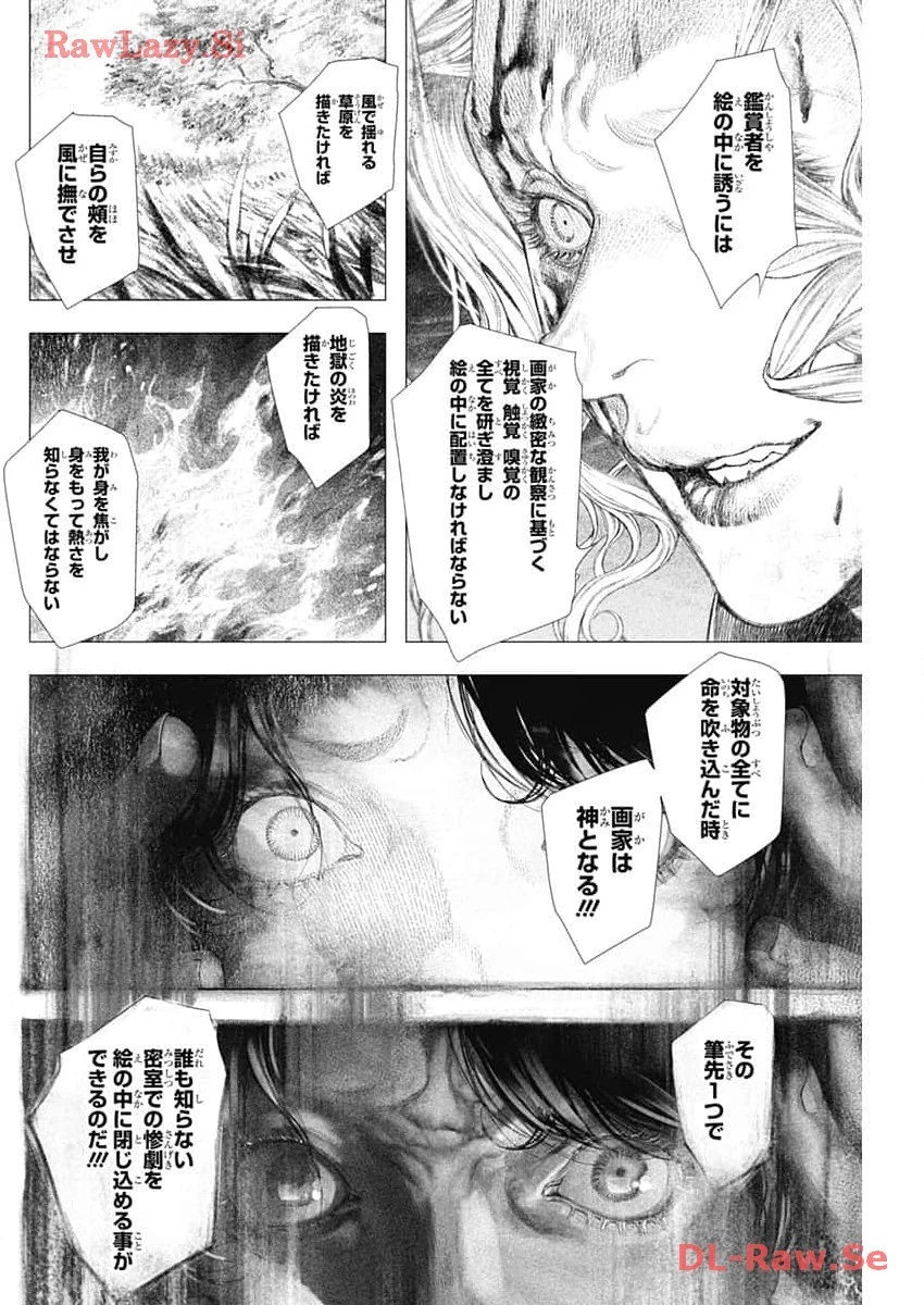 DRCL – Midnight Children 第46話 - 11