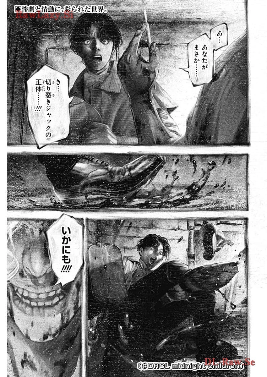 DRCL – Midnight Children 第47話 - 1