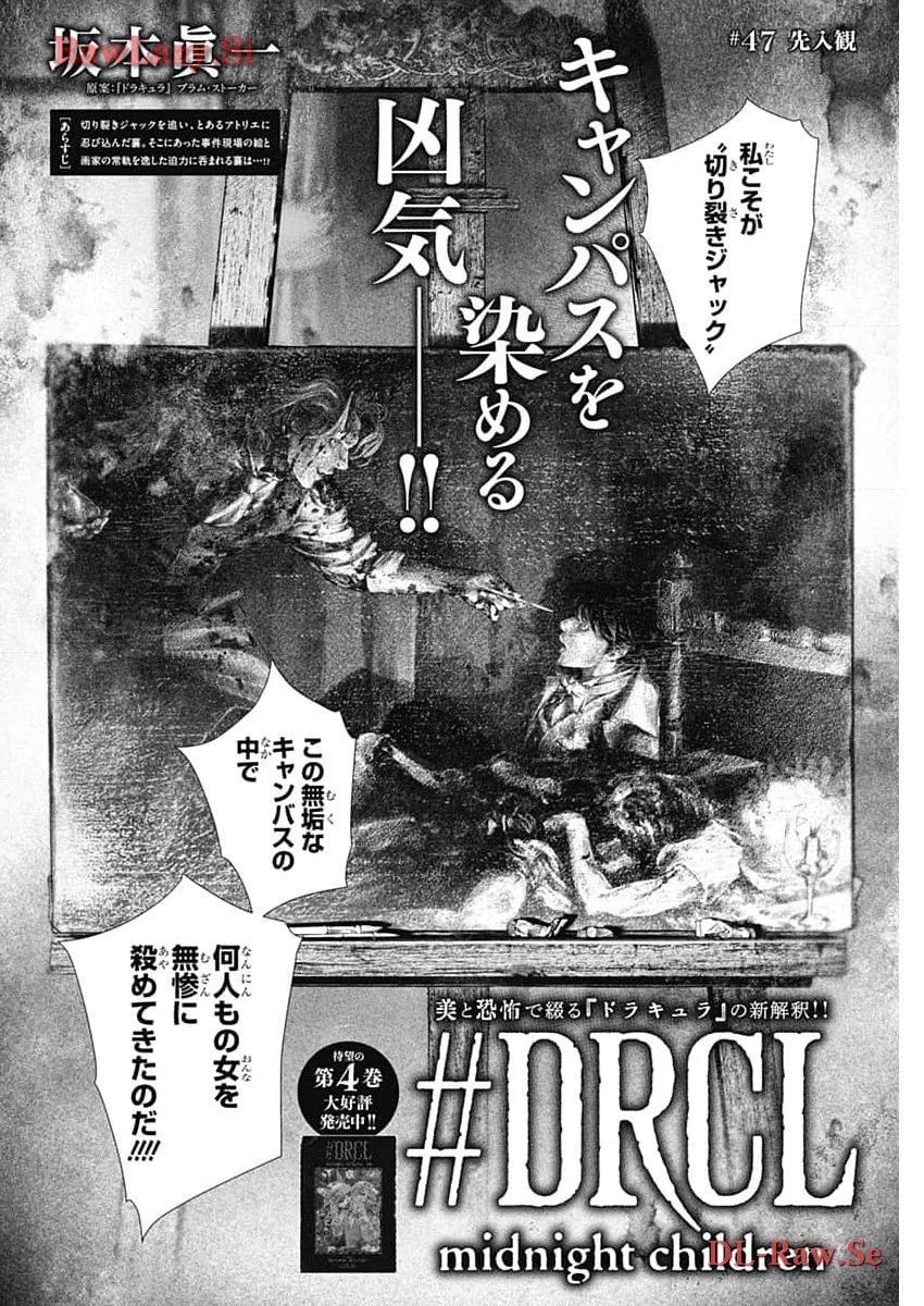 DRCL – Midnight Children 第47話 - 2