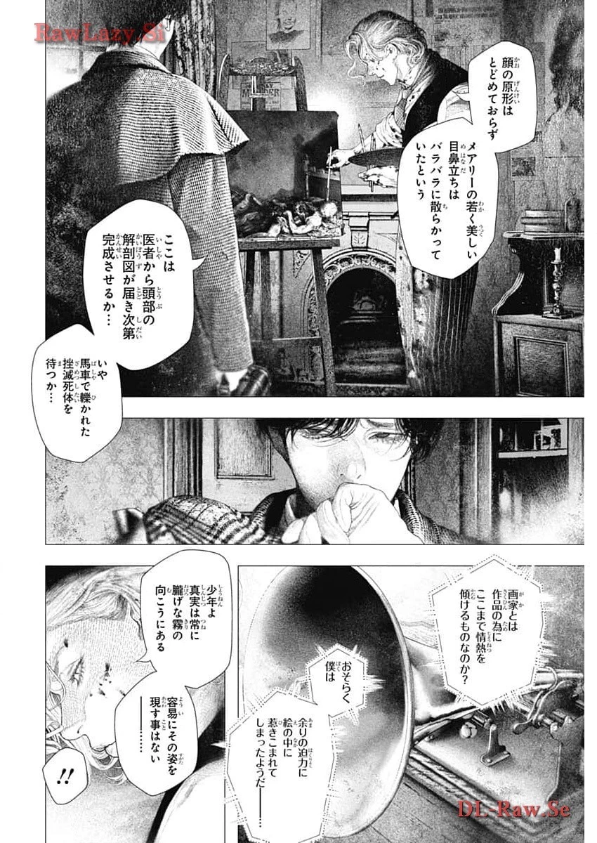 DRCL – Midnight Children 第47話 - 8