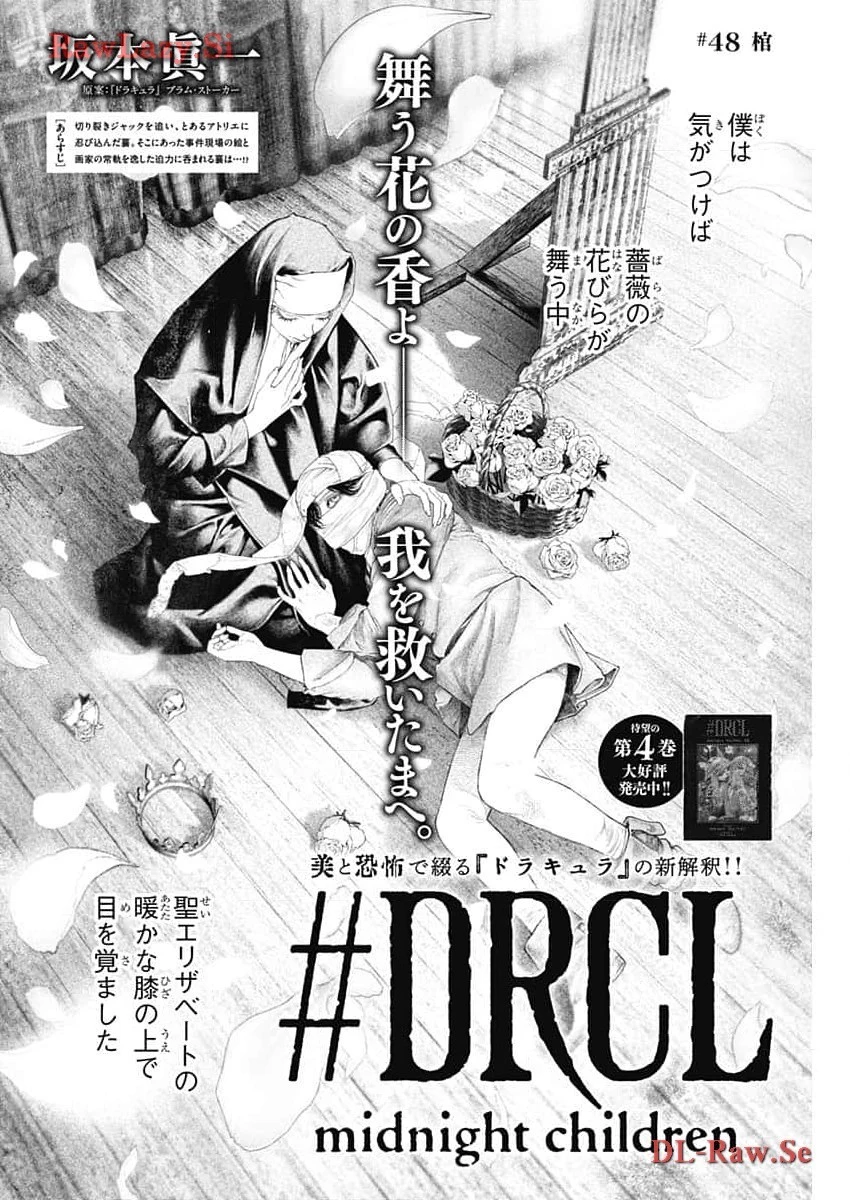 DRCL – Midnight Children 第48話 - 2