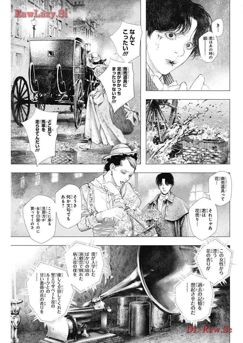 DRCL – Midnight Children 第48話 - 5