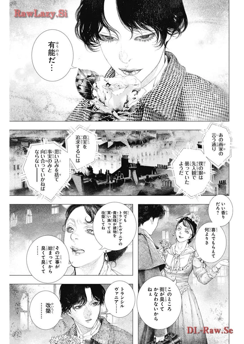 DRCL – Midnight Children 第48話 - 7