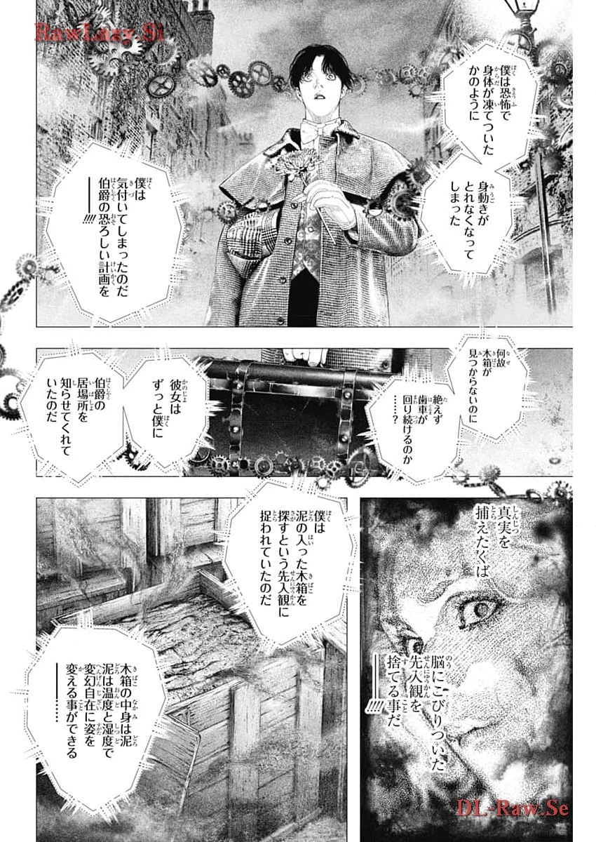 DRCL – Midnight Children 第48話 - 10