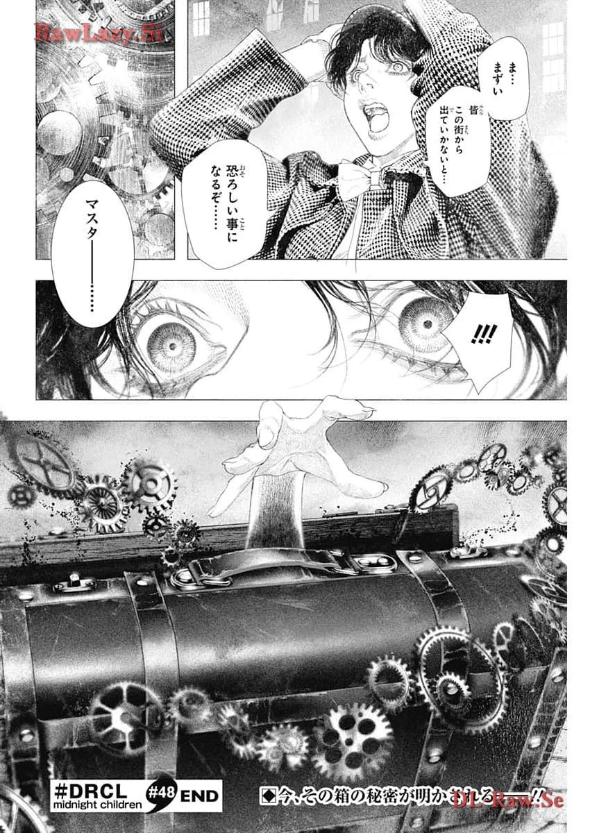 DRCL – Midnight Children 第48話 - 14