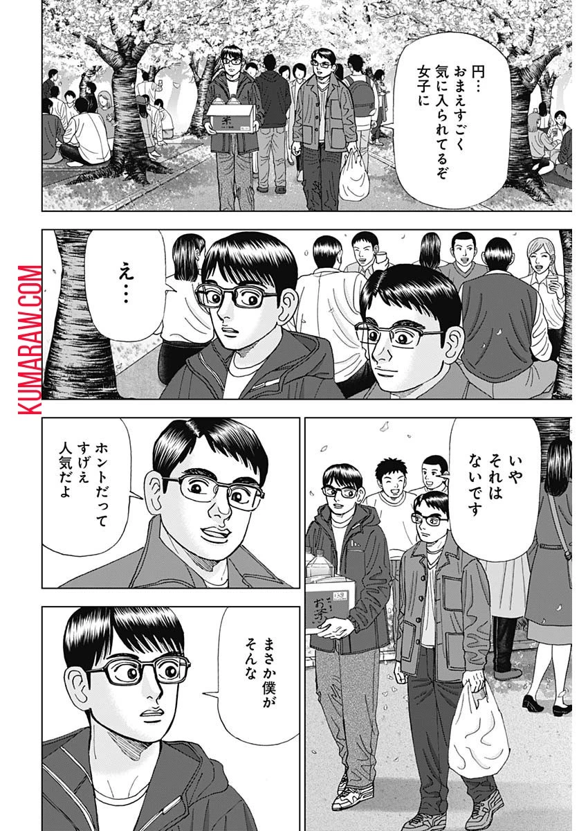 ドクターエッグス 第3話 - 4