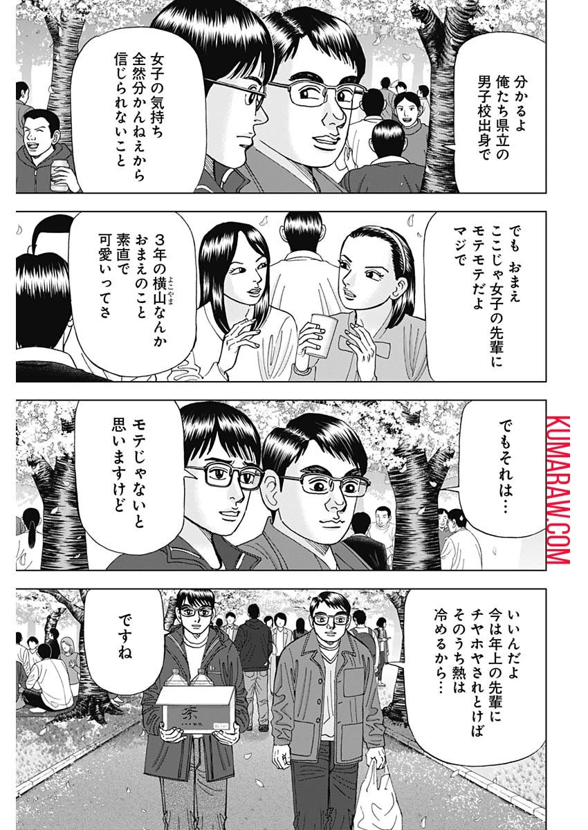 ドクターエッグス 第3話 - 5