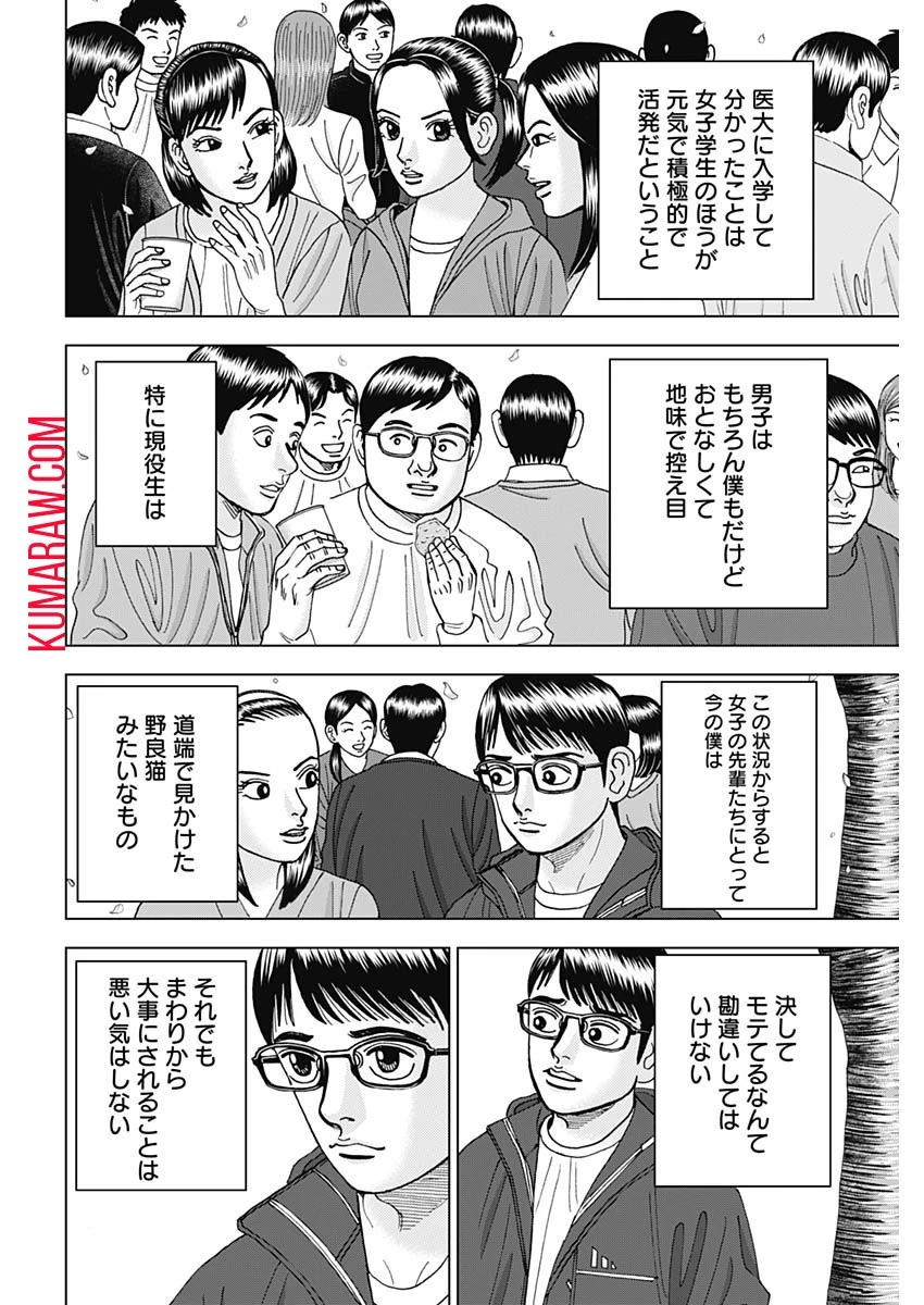 ドクターエッグス 第3話 - 6