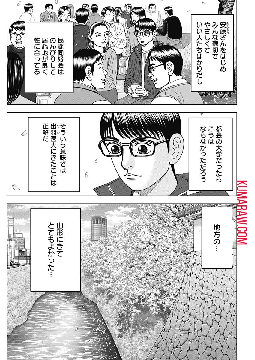 ドクターエッグス 第3話 - 7