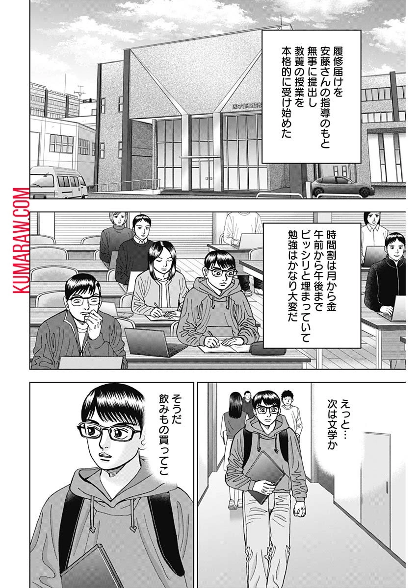 ドクターエッグス 第3話 - 8