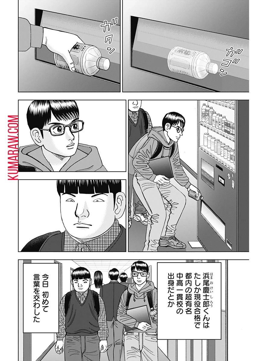 ドクターエッグス 第3話 - 10