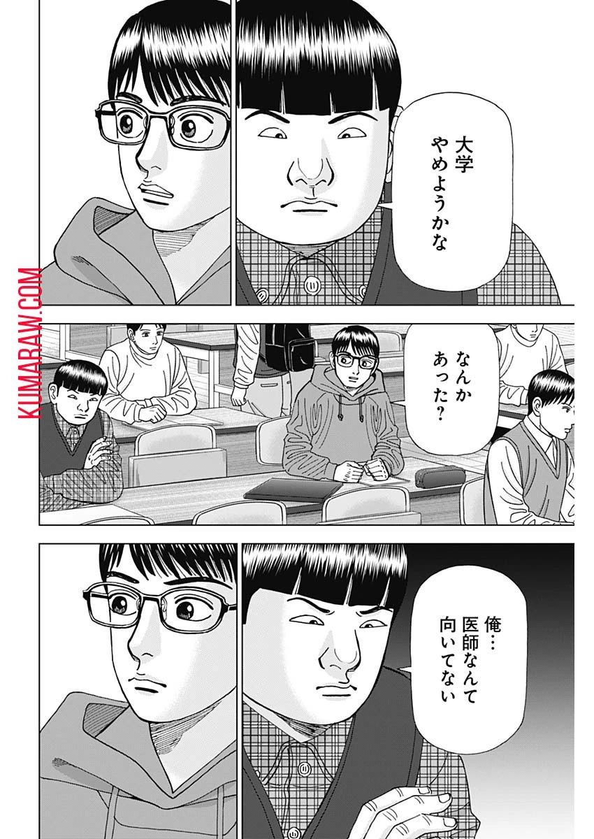 ドクターエッグス 第3話 - 12