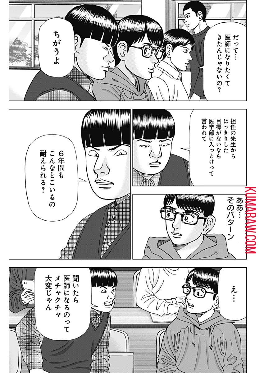 ドクターエッグス 第3話 - 13