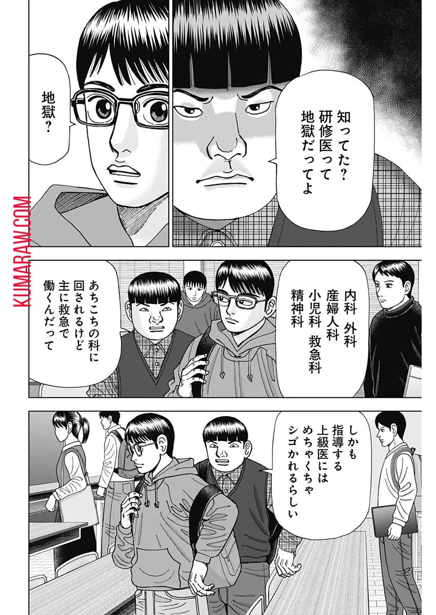 ドクターエッグス 第3話 - 16