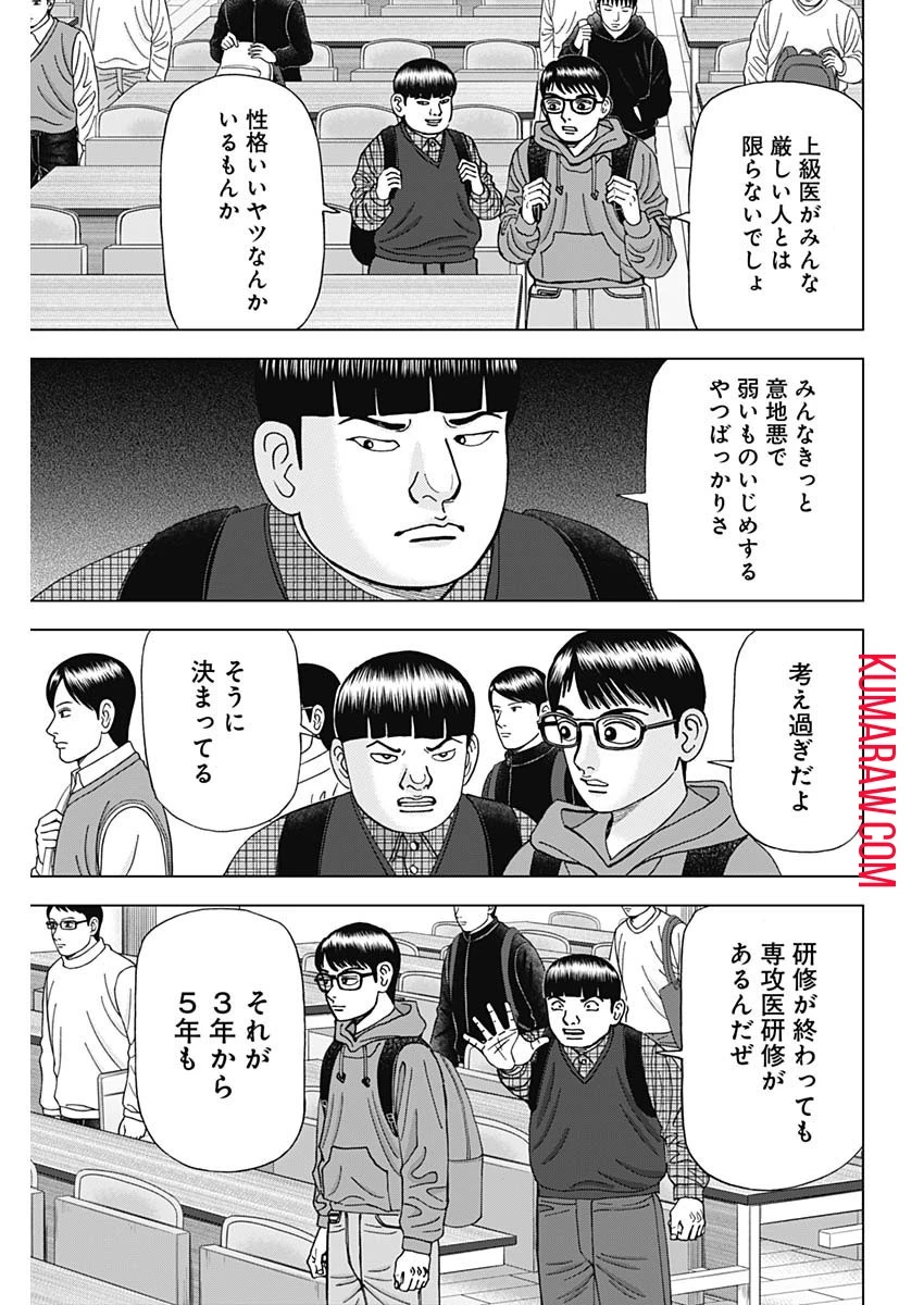 ドクターエッグス 第3話 - 17