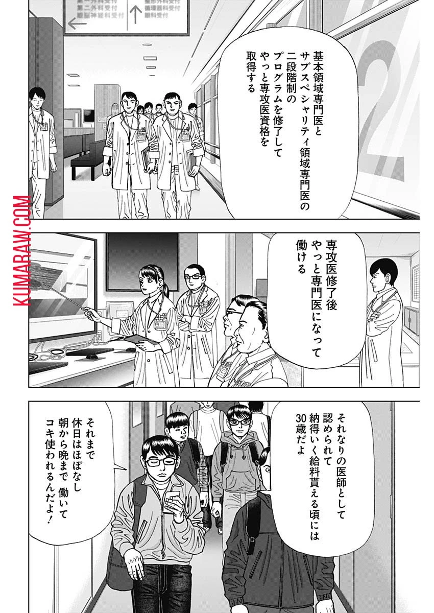 ドクターエッグス 第3話 - 18