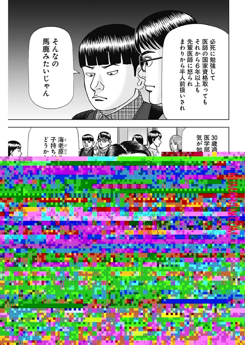 ドクターエッグス 第3話 - 19