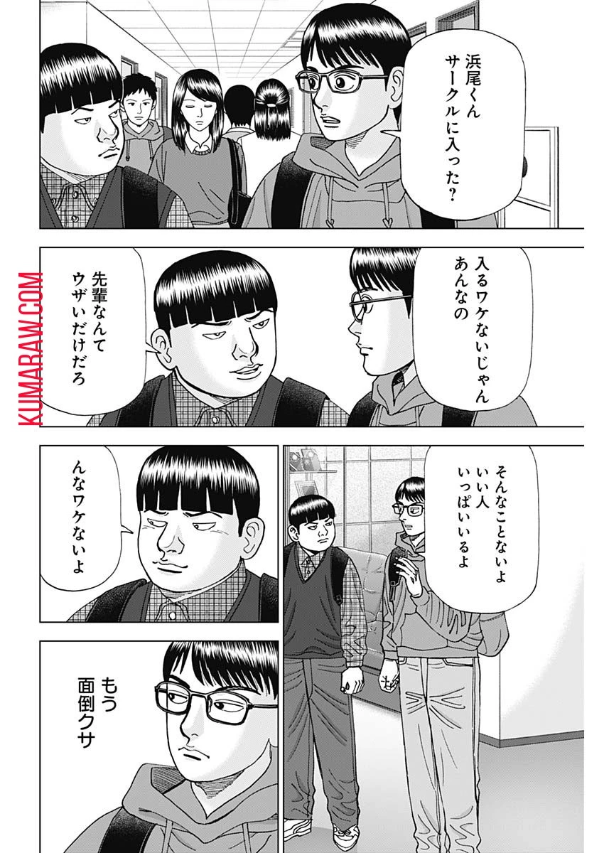 ドクターエッグス 第3話 - 20