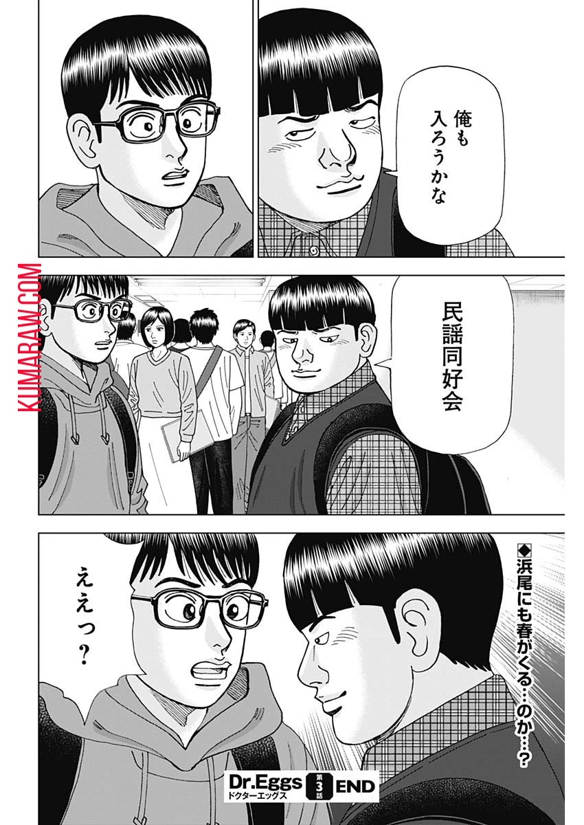ドクターエッグス 第3話 - 24