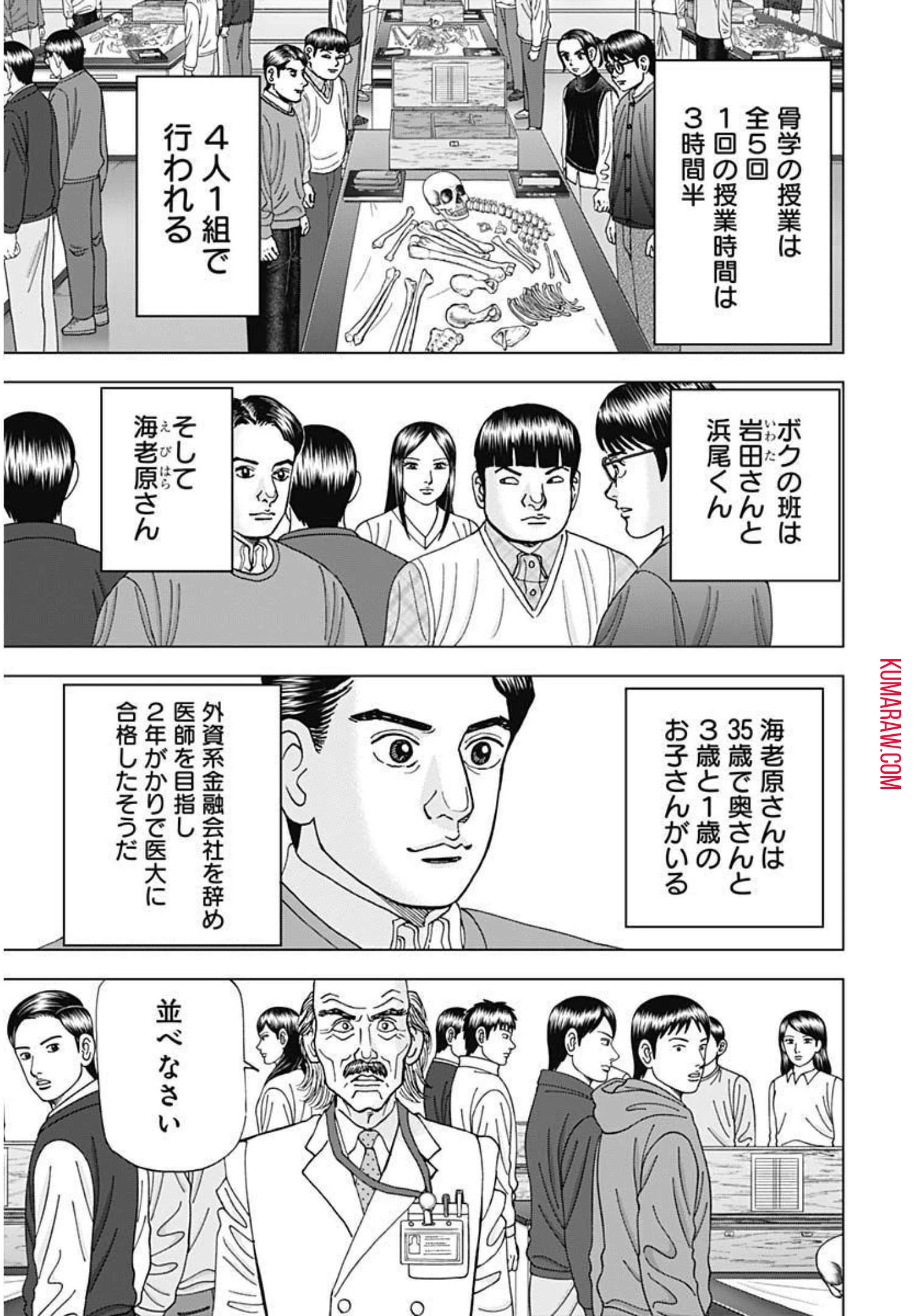 ドクターエッグス 第5話 - 9