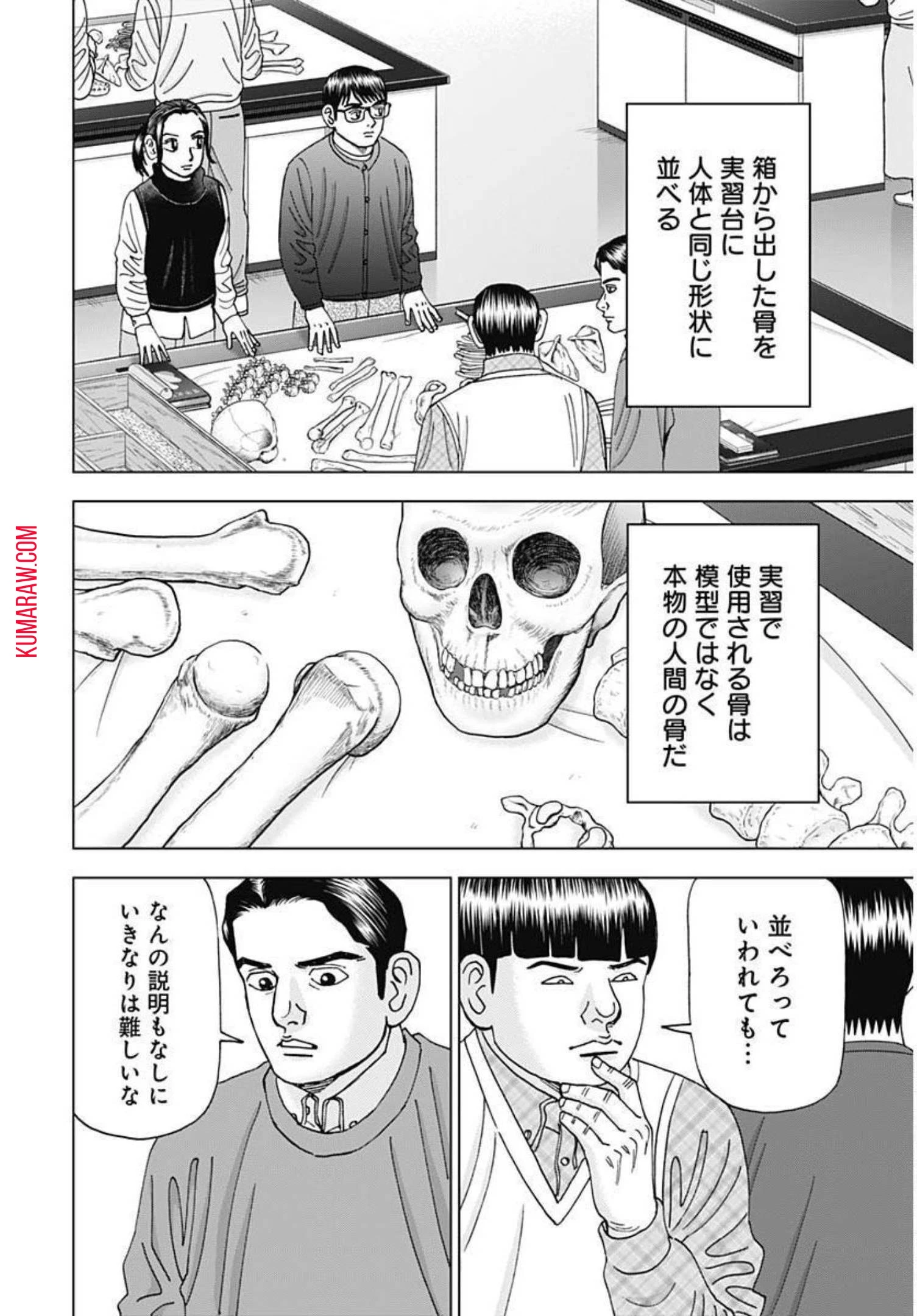 ドクターエッグス 第5話 - 10