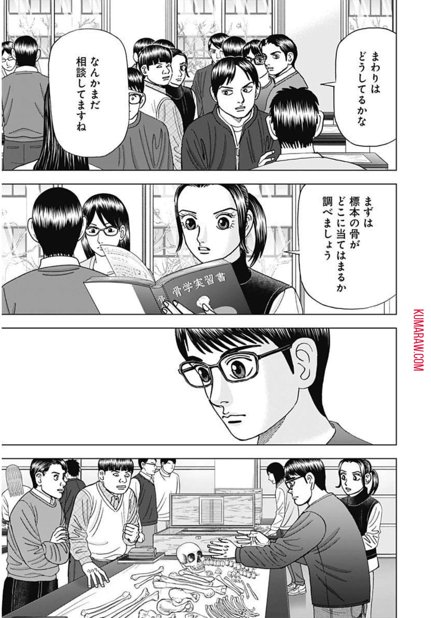 ドクターエッグス 第5話 - 11