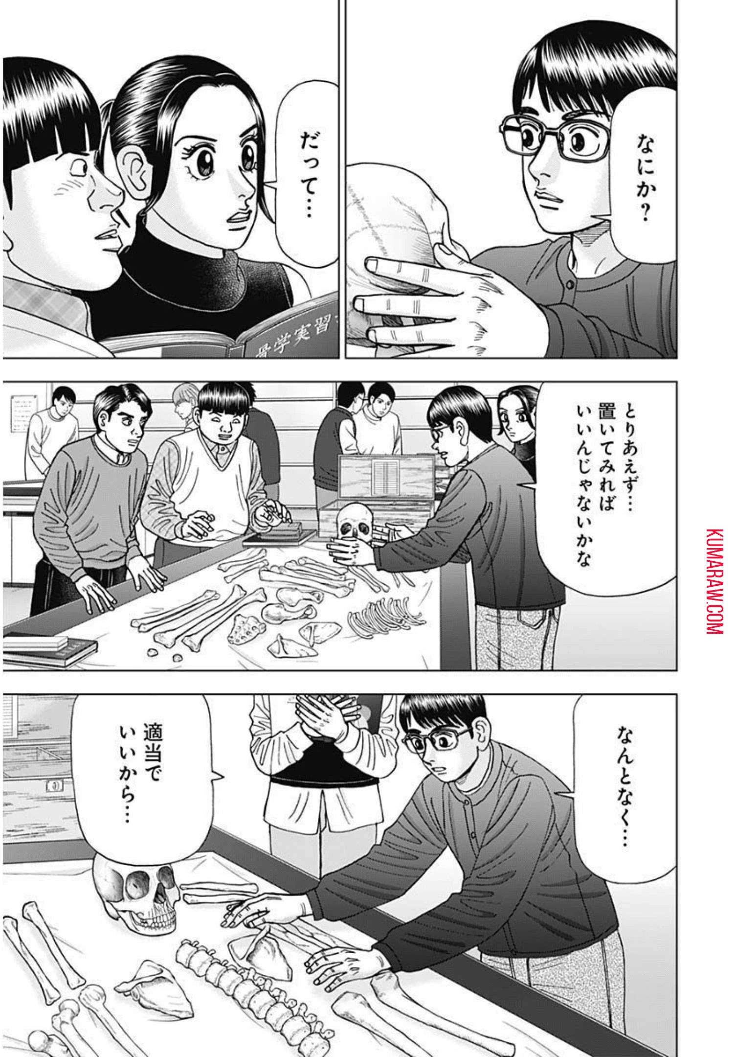 ドクターエッグス 第5話 - 13