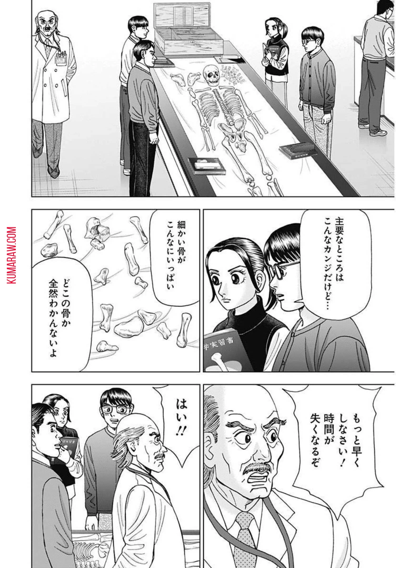 ドクターエッグス 第5話 - 16
