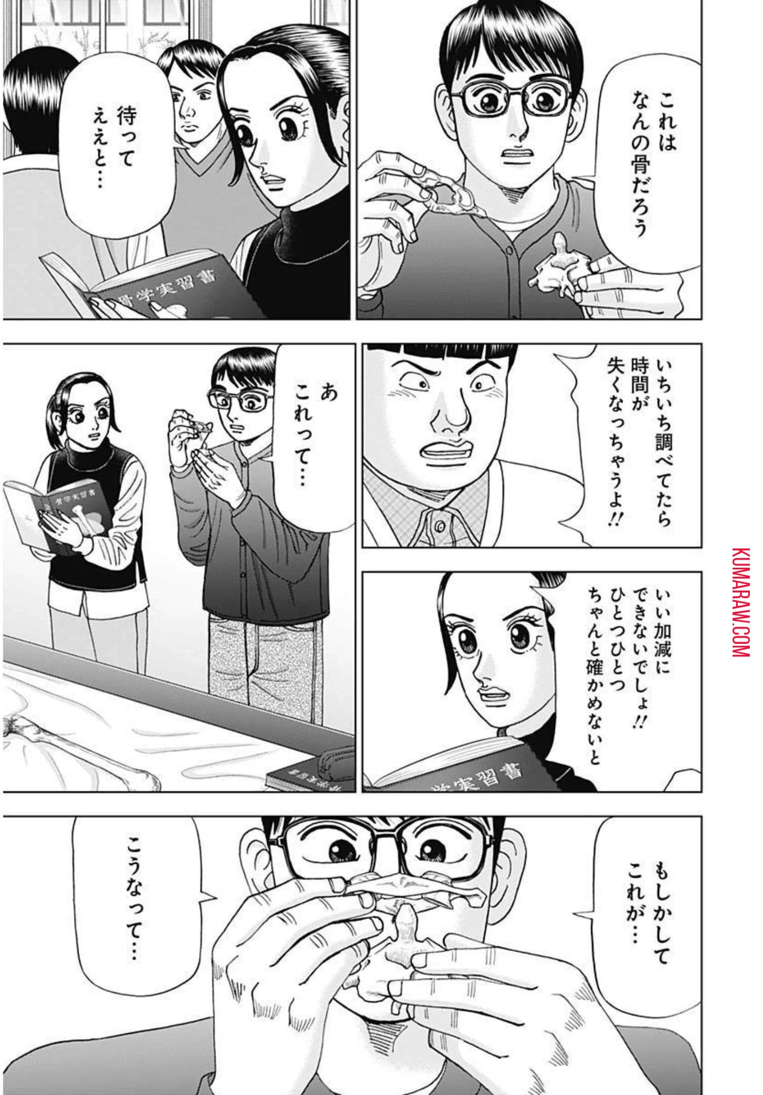 ドクターエッグス 第5話 - 17
