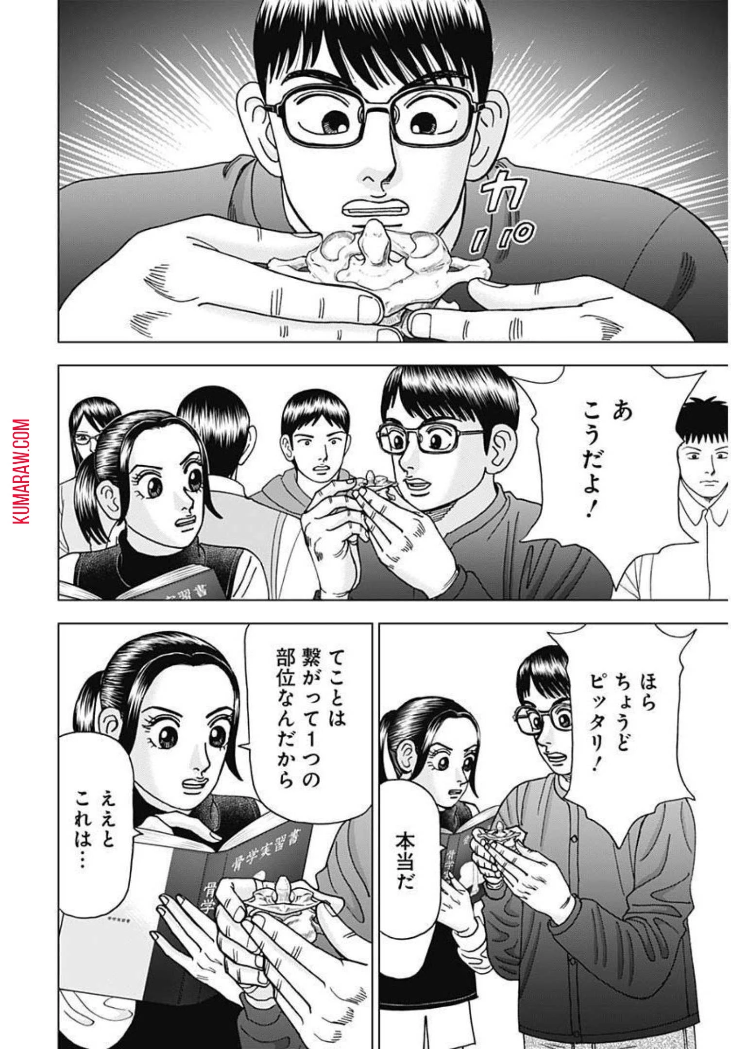 ドクターエッグス 第5話 - 18