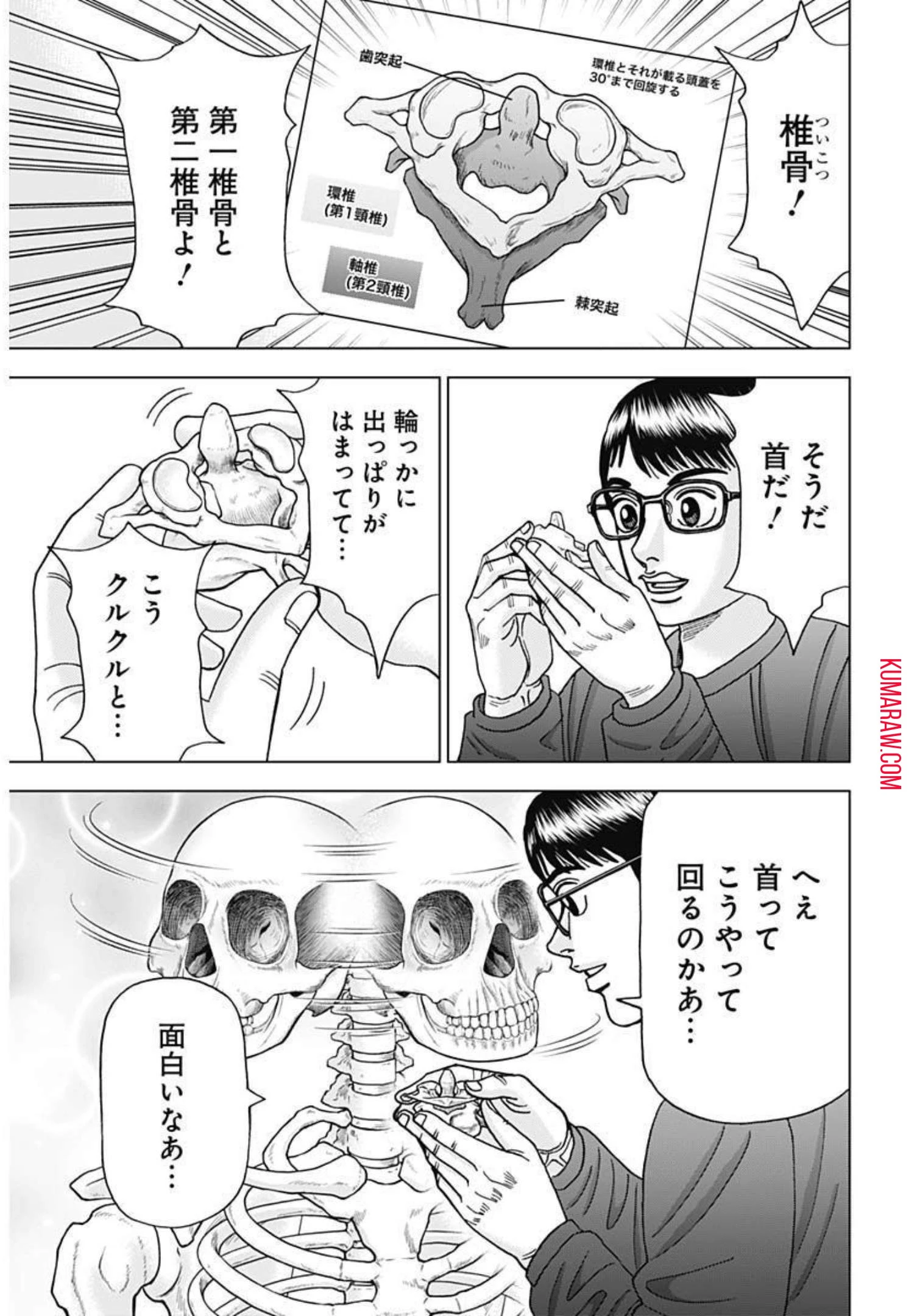ドクターエッグス 第5話 - 19