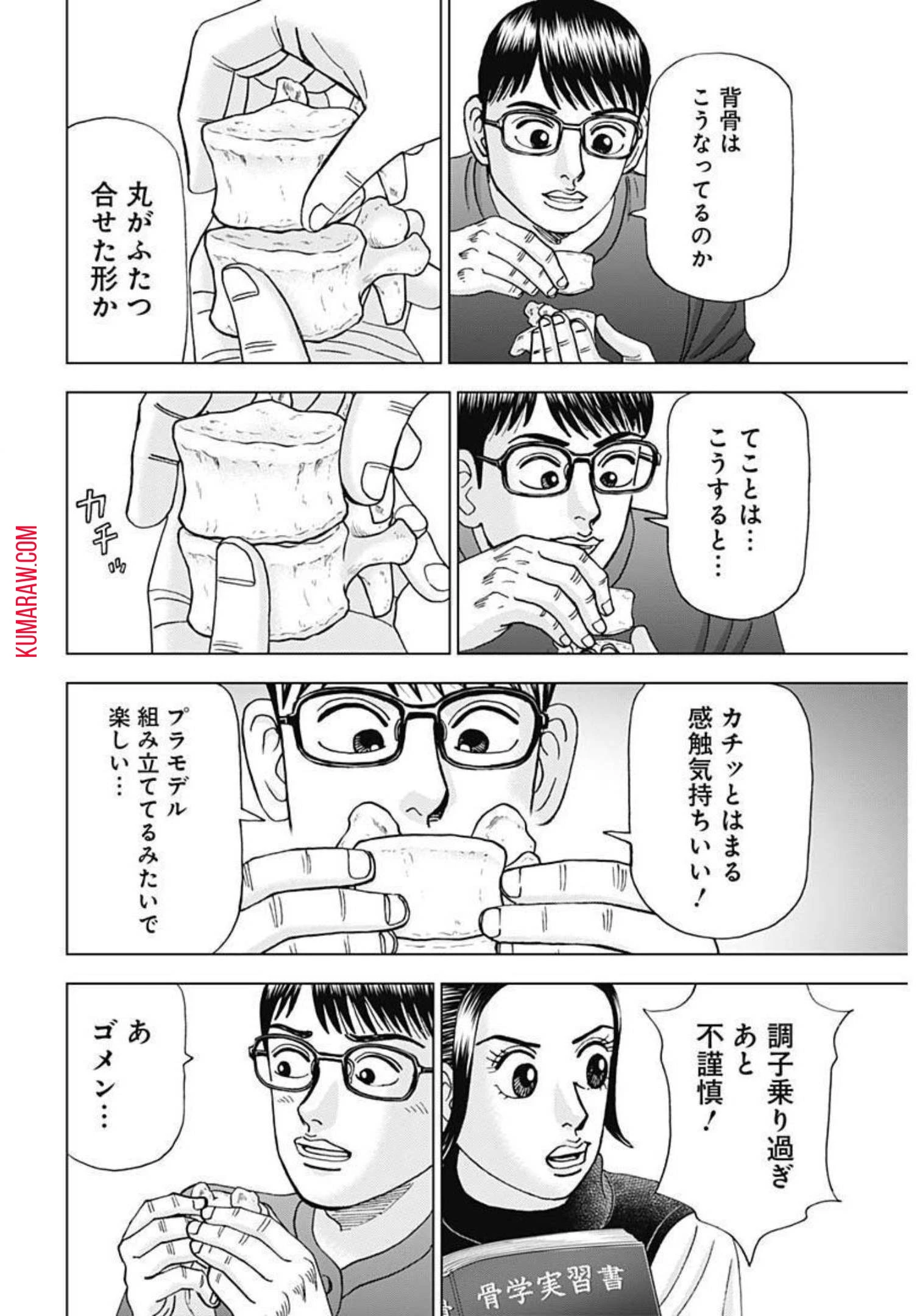 ドクターエッグス 第5話 - 20
