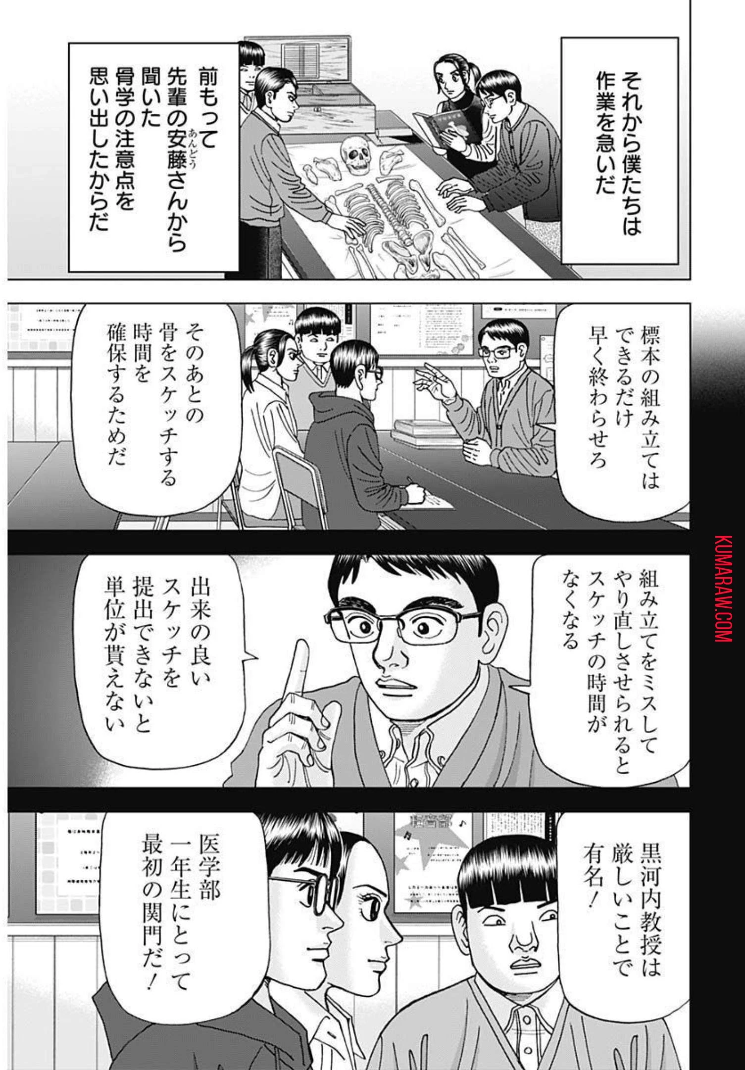 ドクターエッグス 第5話 - 21