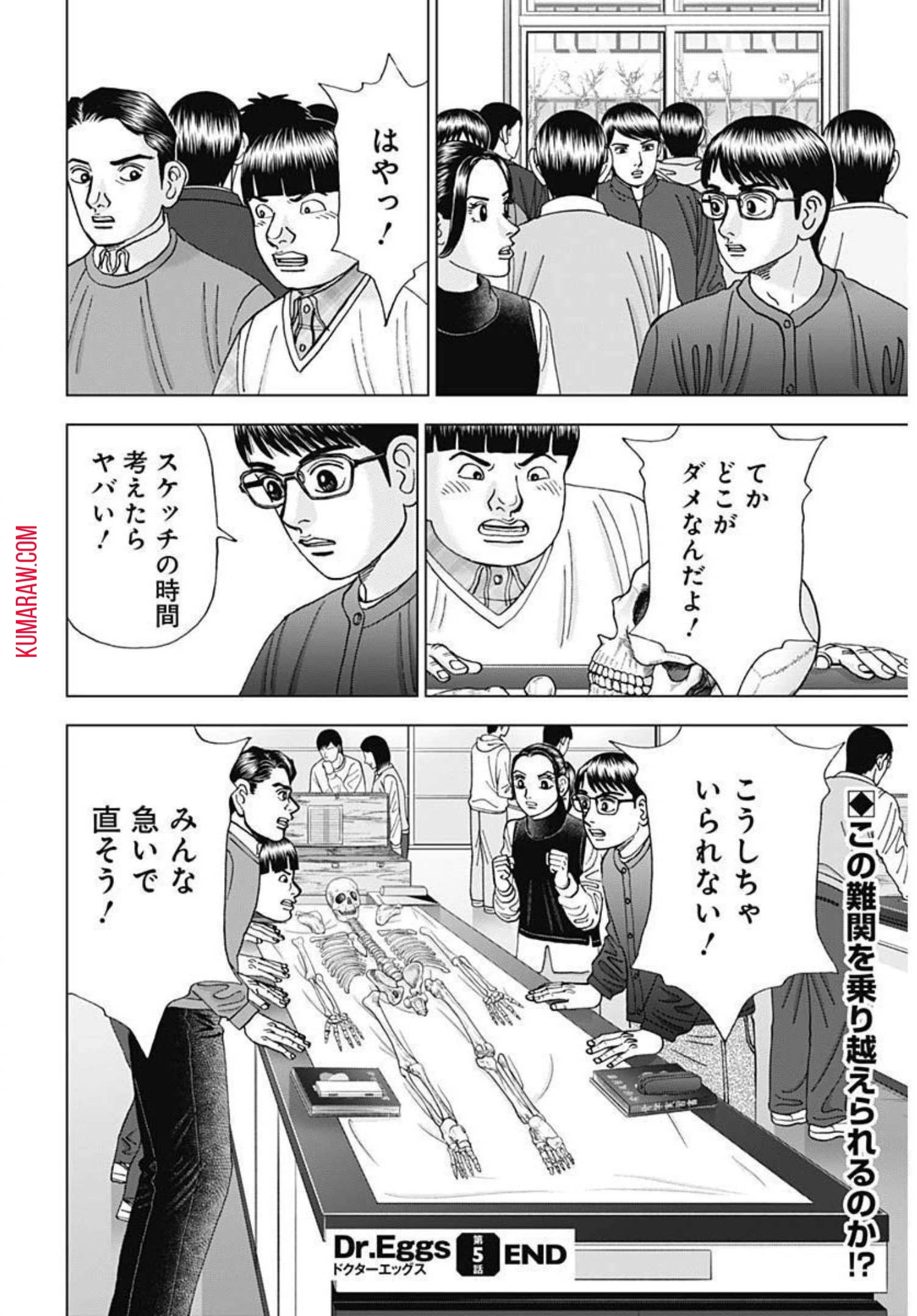 ドクターエッグス 第5話 - 24