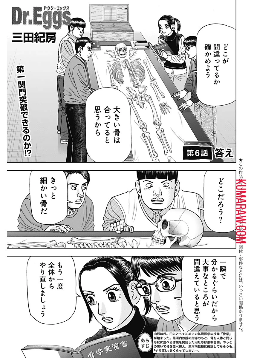 ドクターエッグス 第6話 - 1