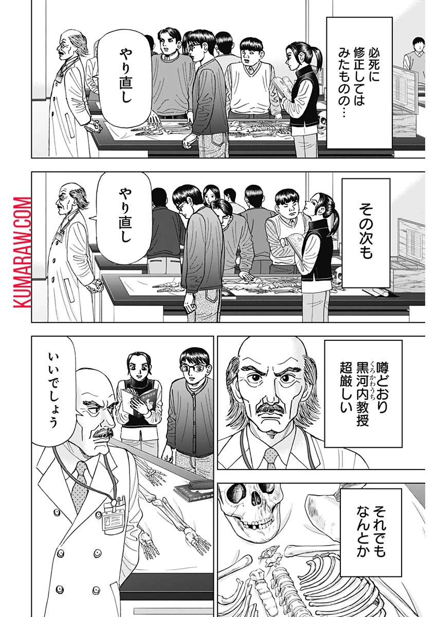 ドクターエッグス 第6話 - 2