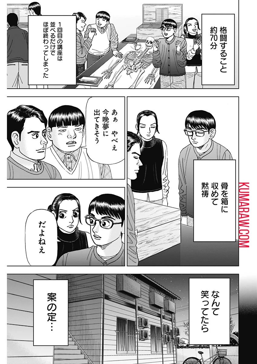 ドクターエッグス 第6話 - 3