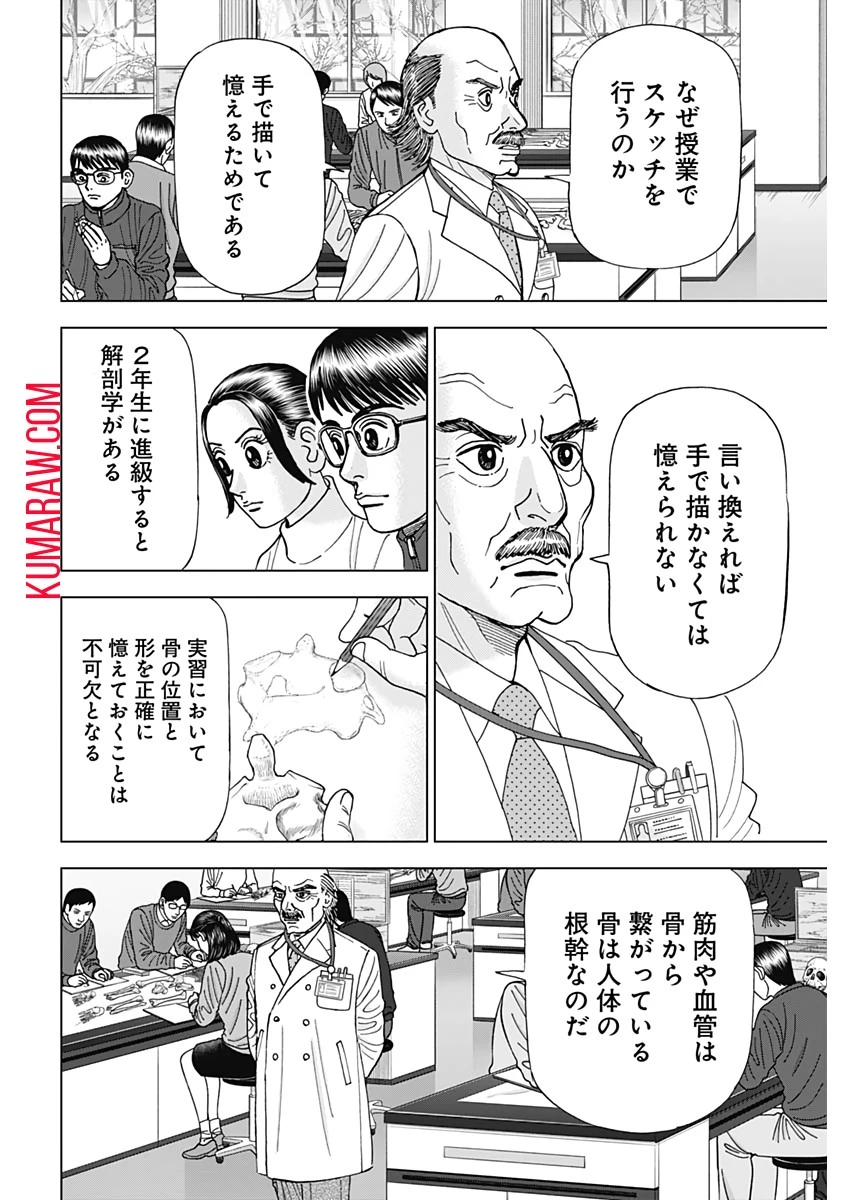 ドクターエッグス 第6話 - 6