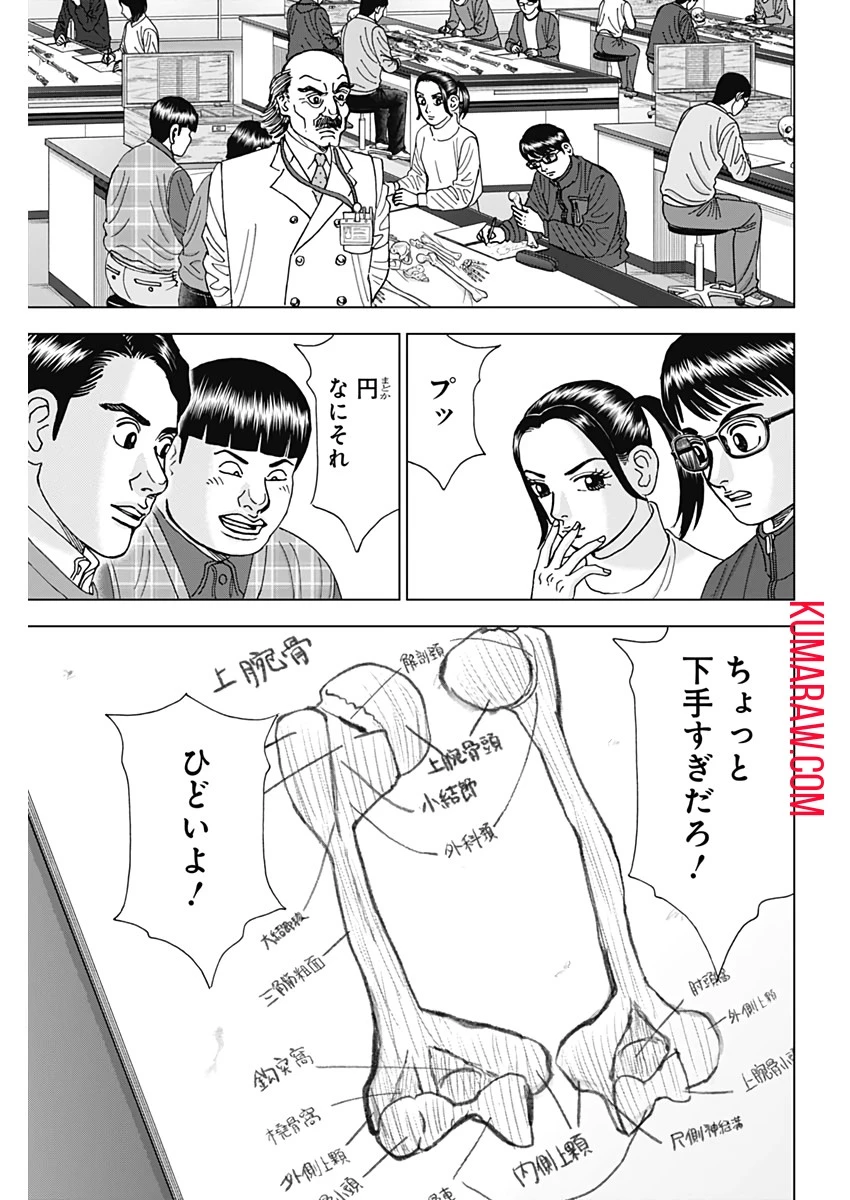 ドクターエッグス 第6話 - 11