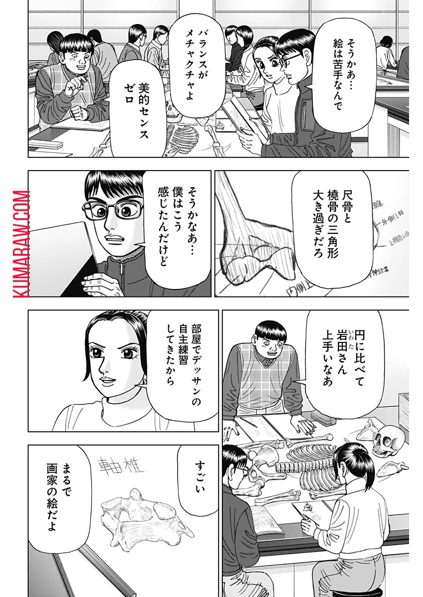 ドクターエッグス 第6話 - 12