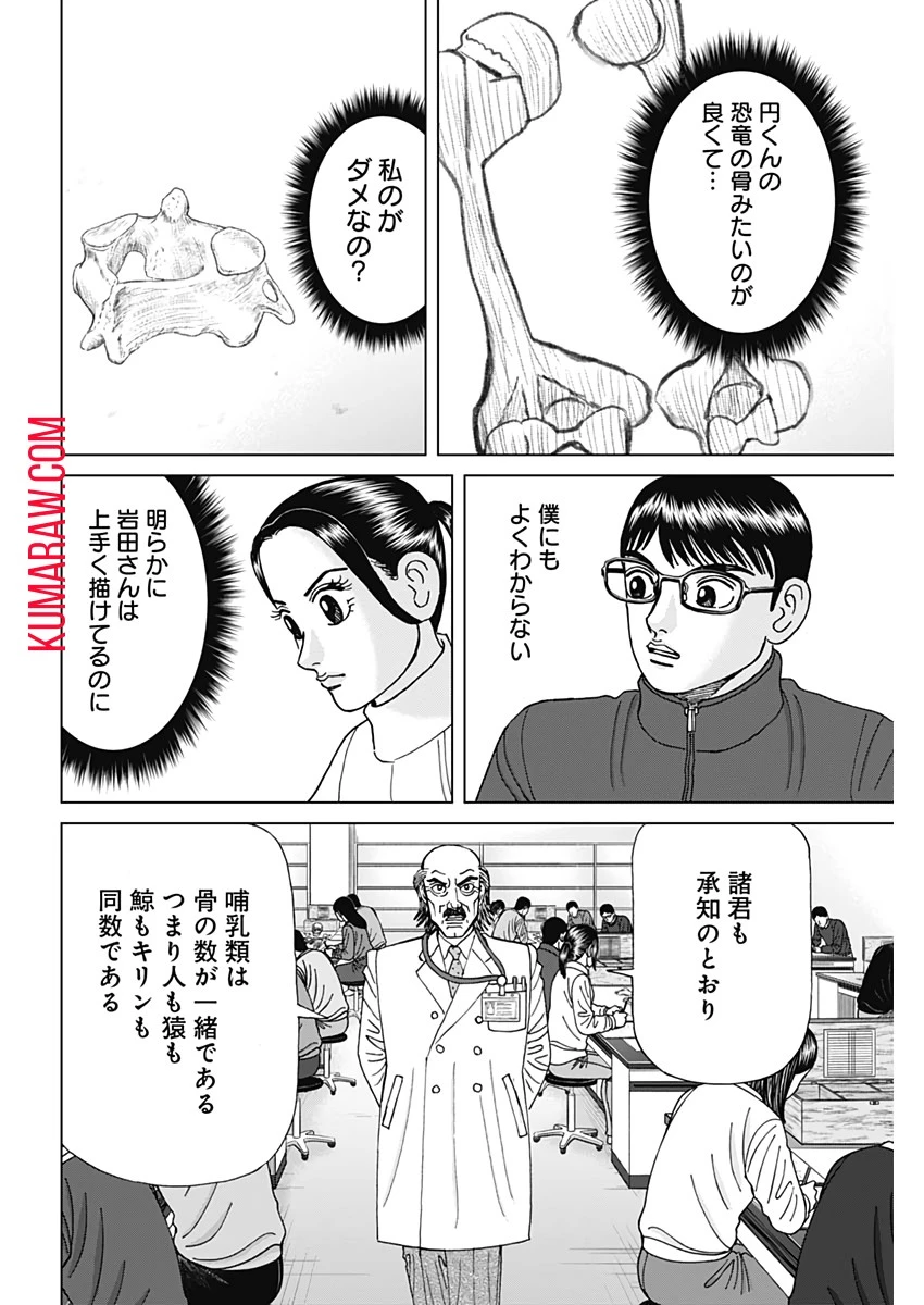 ドクターエッグス 第6話 - 14