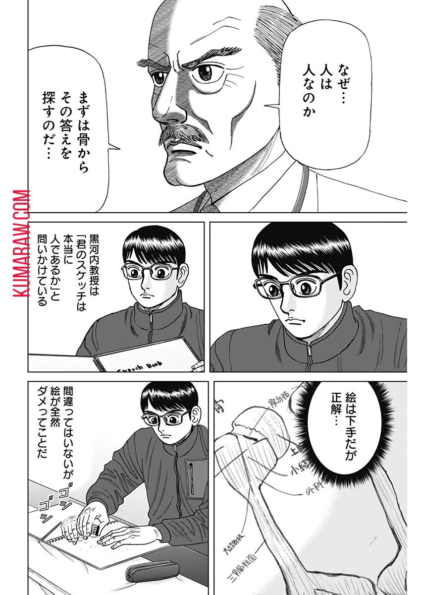 ドクターエッグス 第6話 - 16
