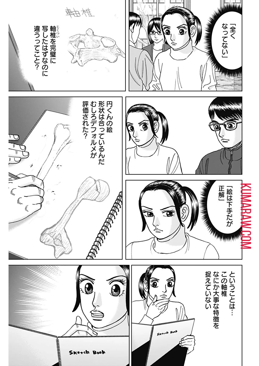 ドクターエッグス 第6話 - 17