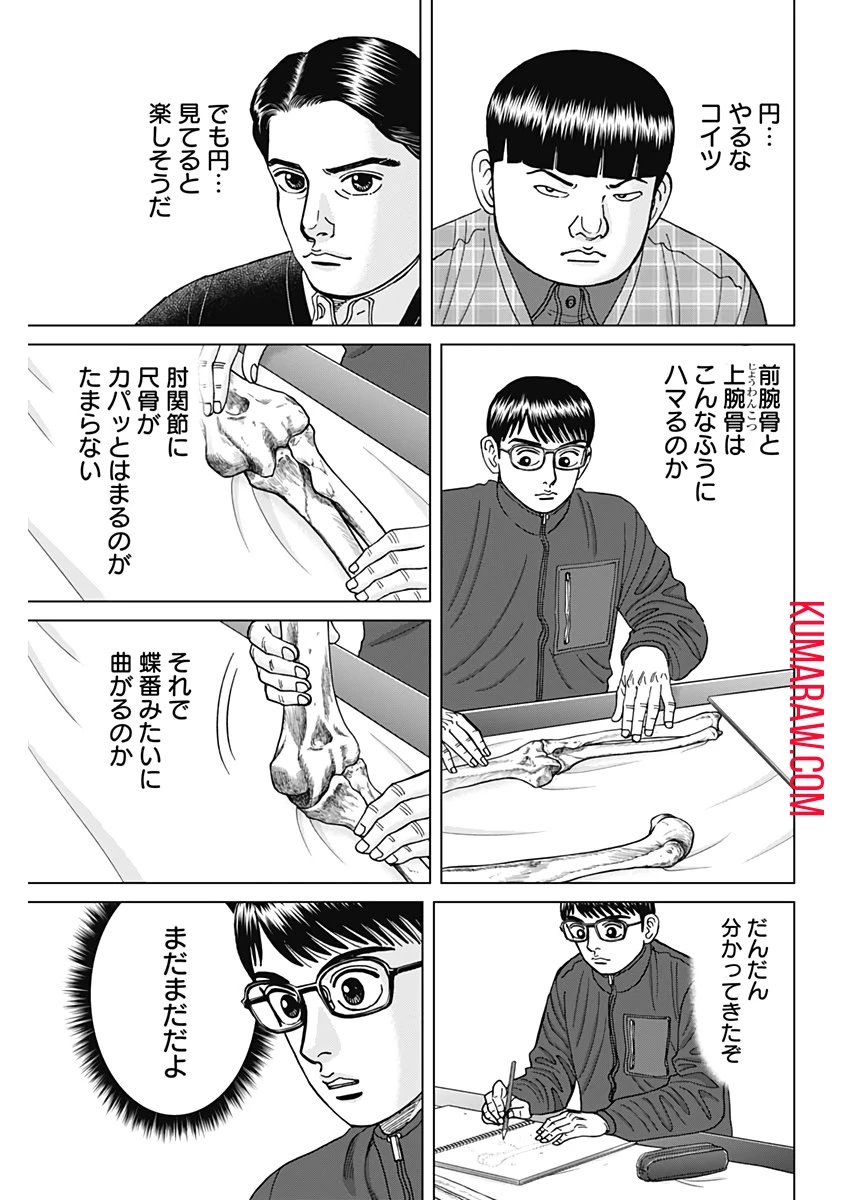 ドクターエッグス 第6話 - 19