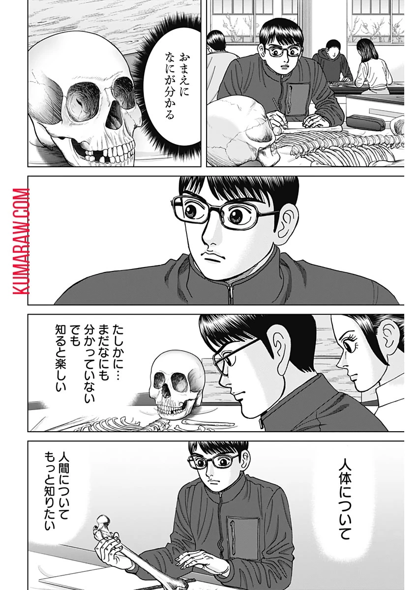 ドクターエッグス 第6話 - 20