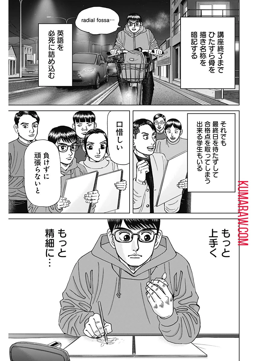 ドクターエッグス 第6話 - 23