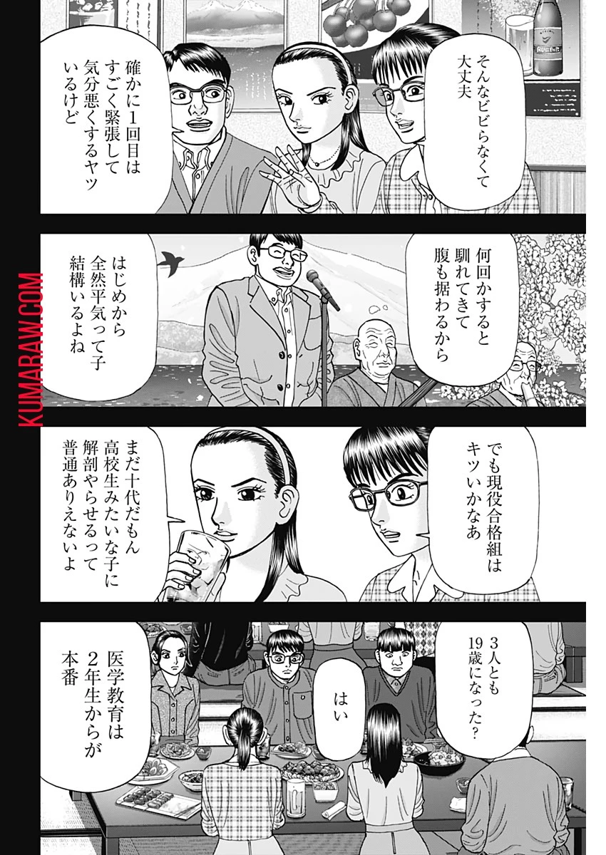 ドクターエッグス 第7話 - 8