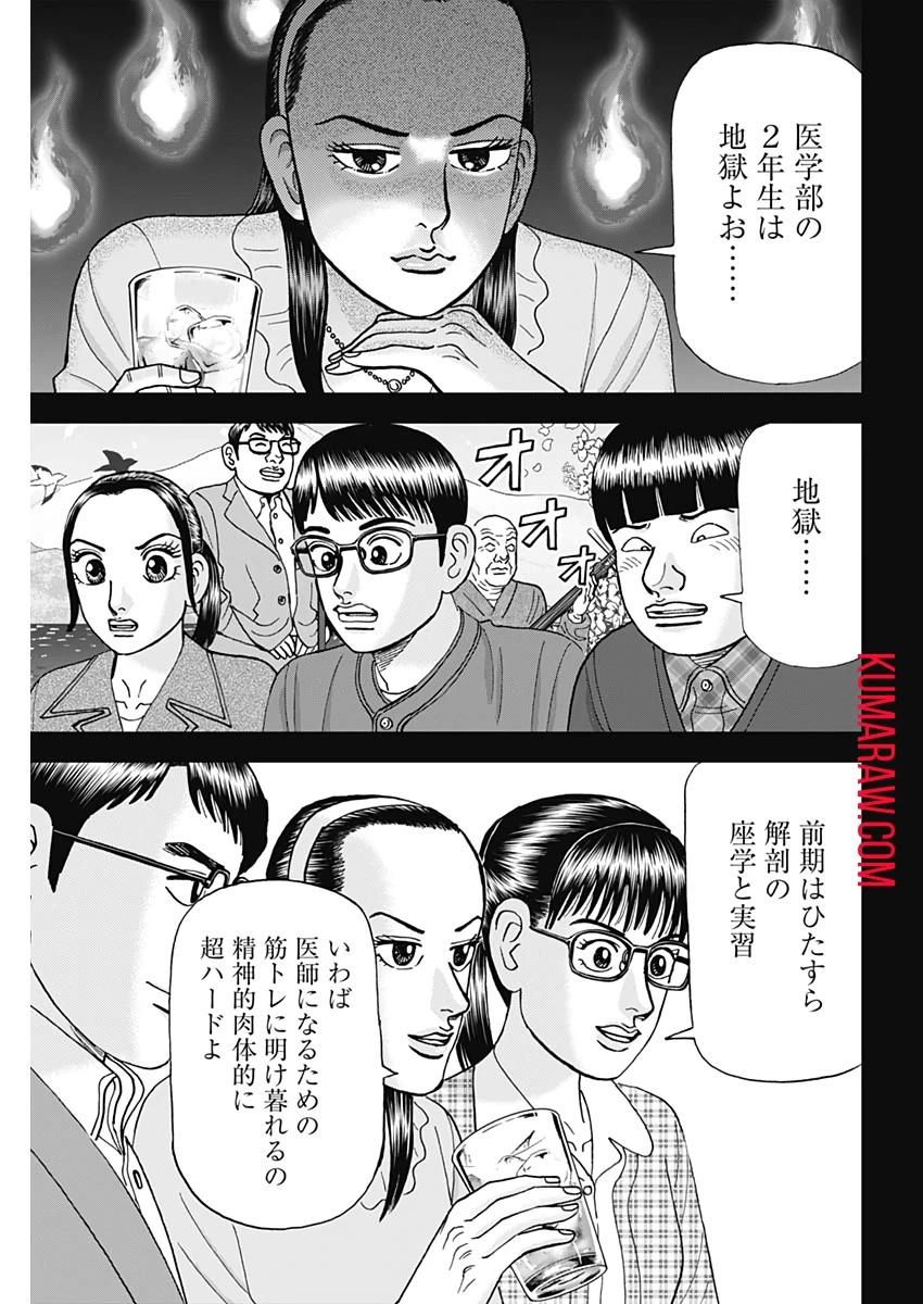 ドクターエッグス 第7話 - 9